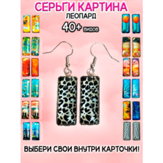 Серьги ОптимаБизнес, эпоксидная смола