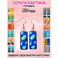 Серьги ОптимаБизнес, эпоксидная смола