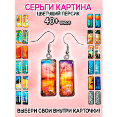 Серьги ОптимаБизнес, эпоксидная смола