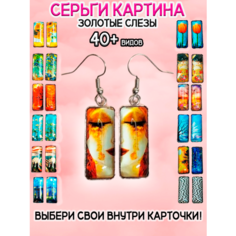 Серьги ОптимаБизнес, эпоксидная смола