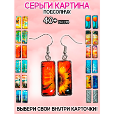 Серьги ОптимаБизнес, эпоксидная смола
