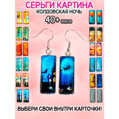 Серьги ОптимаБизнес, эпоксидная смола