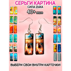 Серьги ОптимаБизнес, эпоксидная смола