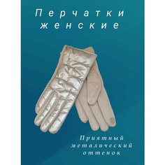 Перчатки для женщин, размер универсальный, золотистый Aotianyang