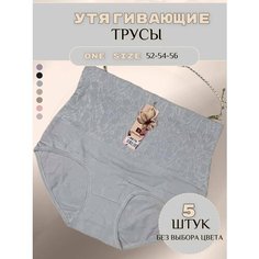 Трусы, размер единый(52-56), мультиколор, 5 шт. Perfectly YOU