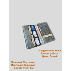 Портмоне , фактура под рептилию, серый Без бренда