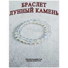 Браслет ОптимаБизнес, лунный камень, 1 шт., размер one size, прозрачный