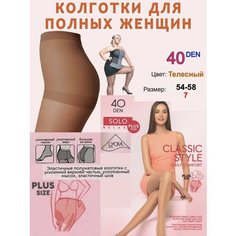 Колготки Большие размеры, 40 den, размер 7/56-62, телесный Королева XXL