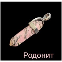 Подвеска, родонит, серый, розовый 1000мелочей