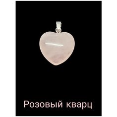 Подвеска, кварц, розовый 1000мелочей