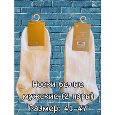 Носки , комплект, 2 пары, размер 41-47, белый Без бренда