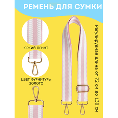 Ремень для сумки , фактура рельефная, розовый/белый Wish List
