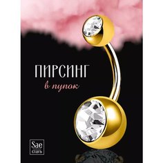 Пирсинг в пупок, размер 22 мм, длина 2.2 см, длина стержня 10 мм, 1 шт., золотистый Grace MIX