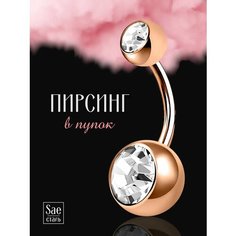 Пирсинг в пупок, размер 22 мм, длина 2.2 см, длина стержня 10 мм, 1 шт., розовое золото Grace MIX