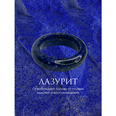 Кольцо SOTVORENIYE ADAMA, лазурит, размер 18, ширина 5 мм, фиолетовый, синий, черный