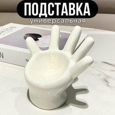 Подставка для украшений SPACE & TIME, 11х6.5 см, , белый