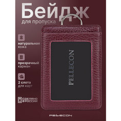 Обложка для проездного билета Pellecon, бордо