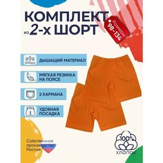 Шорты Детрик, размер 104, оранжевый