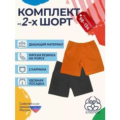 Шорты Детрик, размер 116, черный/оранжевый