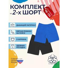 Шорты Детрик, размер 128, черный/голубой