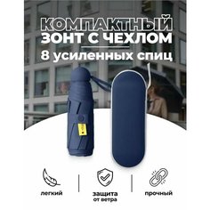 Мини-зонт , темно-синий Нет бренда