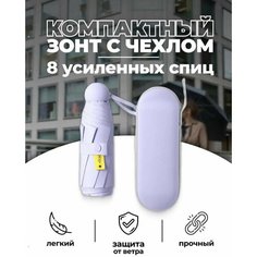Мини-зонт , лавандовый Нет бренда