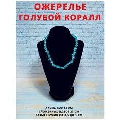 Бусы ОптимаБизнес, голубой