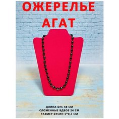 Бусы ОптимаБизнес, черный