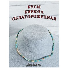 Бусы ОптимаБизнес, голубой