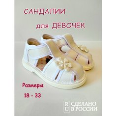 Сандалии Хомячок, размер 165, белый