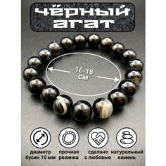 Браслет, агат, 1 шт., размер 16 см, размер one size, диаметр 5.5 см, черный ASO Shop