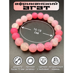 Браслет, агат, 1 шт., размер 16 см, размер one size, диаметр 5.5 см, розовый ASO Shop