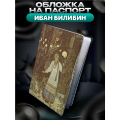 Обложка для паспорта BELOUSOV, серый, коричневый, бежевый, голубой, зеленый