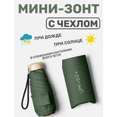 Мини-зонт ПЕР СЭ, зеленый