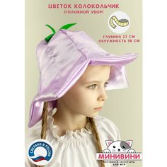 Детский головной убор (шапочка) для карнавального костюма Цветочек Ландыш (сиреневый) минивини