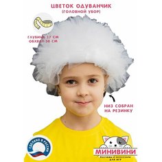Детский головной убор (шапочка) для карнавального костюма Цветочек Одуванчик (белый) минивини