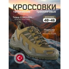 Кроссовки VANEDA тактические, полнота 6 (RU)/ на среднюю стопу, размер 46, хаки