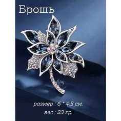 Брошь, кристалл, стразы, 1 шт., голубой Sv Profit