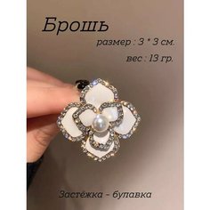 Брошь, кристалл, стразы, 1 шт., белый Sv Profit
