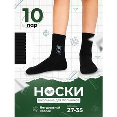 Носки JUST KIDS Базовая коллекция, 10 пар, размер 20-22, , черный