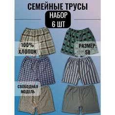 Трусы Семейные, размер 58, разноцветный Нет бренда