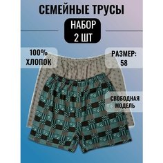 Трусы Семейная, комплект из 2 шт., размер 58, разноцветный Нет бренда
