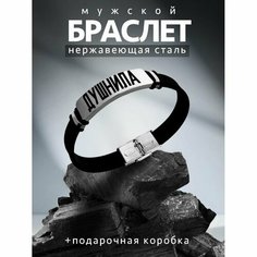 Браслет PNP, металл