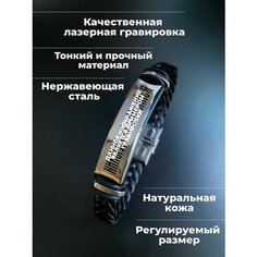 Плетеный браслет PNP, металл