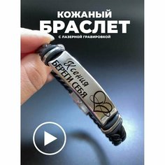 Плетеный браслет PNP, металл