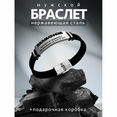 Браслет PNP, металл