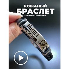 Плетеный браслет PNP, металл