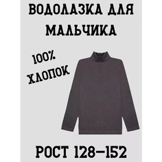 Водолазка , размер 140, серый А&V