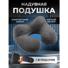 Подушка для шеи , серый Tukken