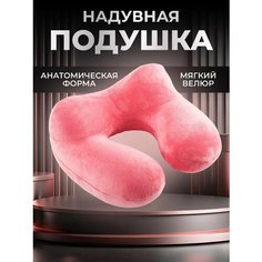 Подушка для шеи , розовый Tukken